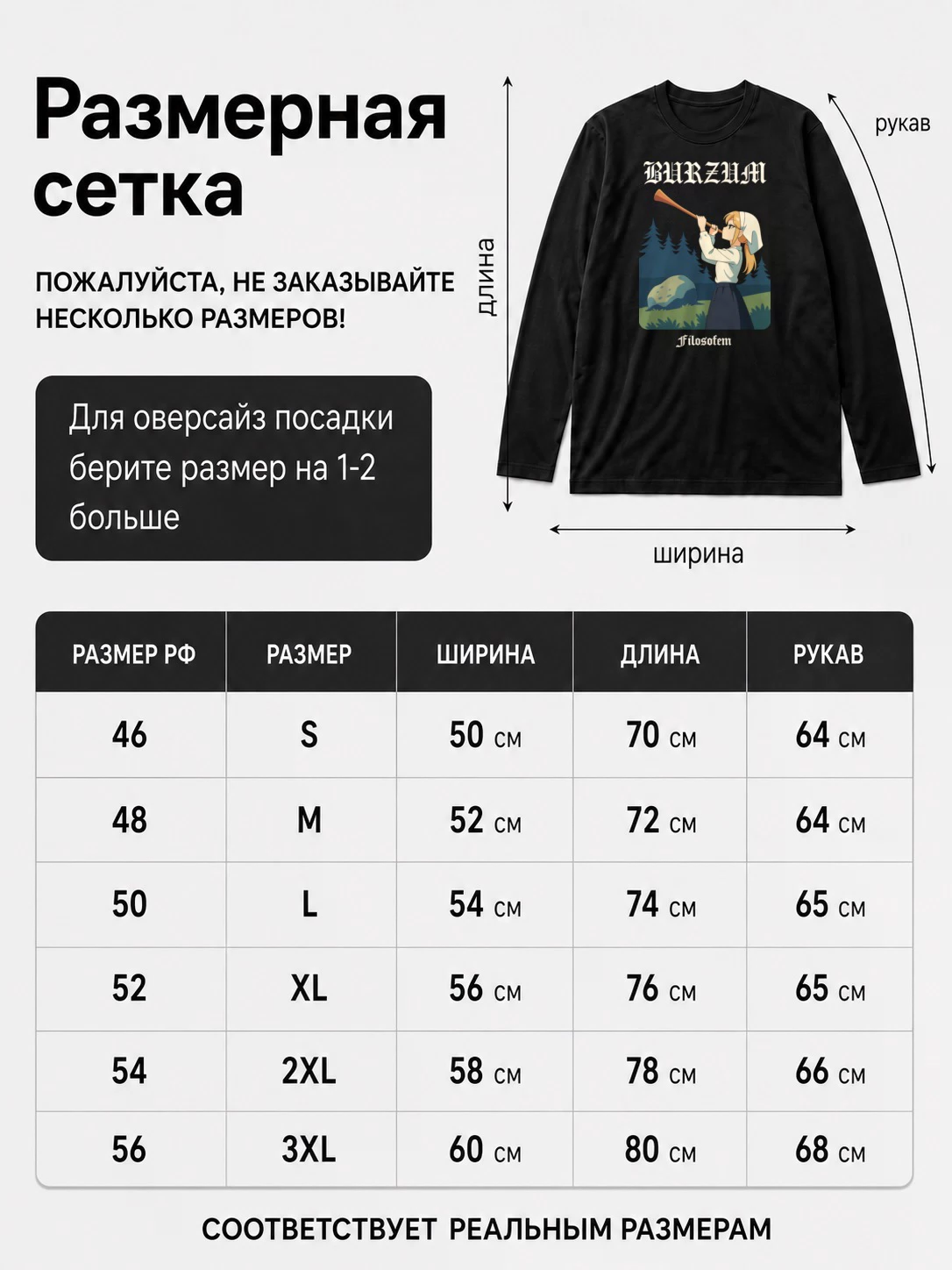 Детали: Лонгслив Burzum прикол