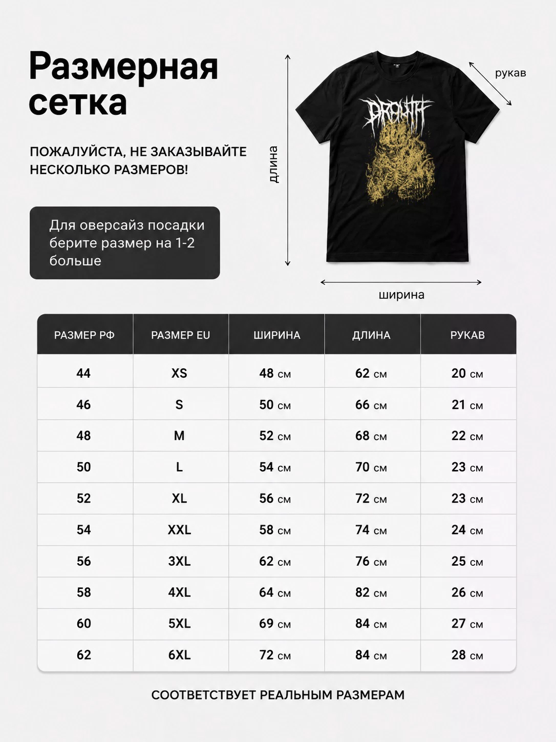 Детали: Футболка Drouth