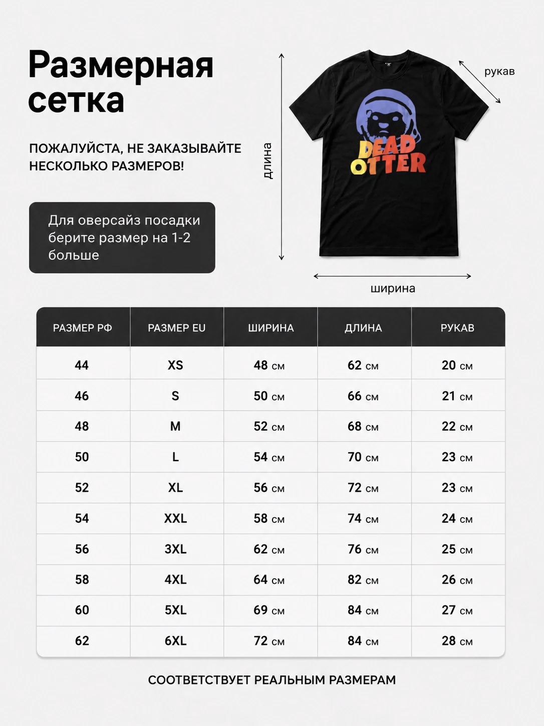 Детали: Футболка Dead otter