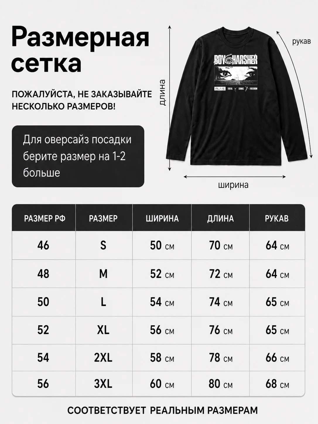 Детали: Лонгслив Boy harsher