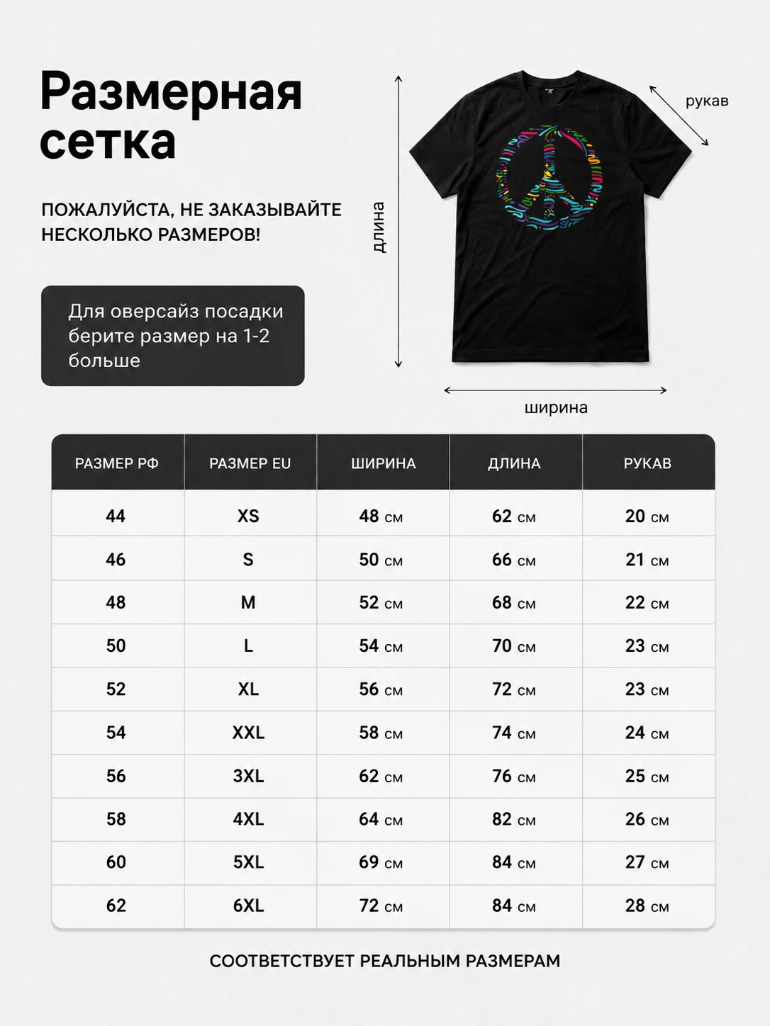 Детали: Футболка Мир, Peace