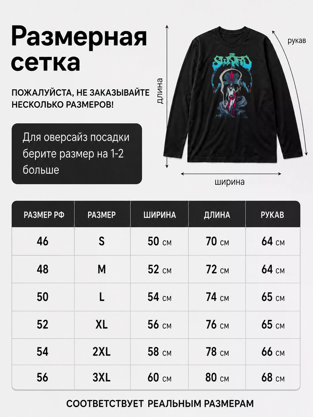 Детали: Лонгслив Sword