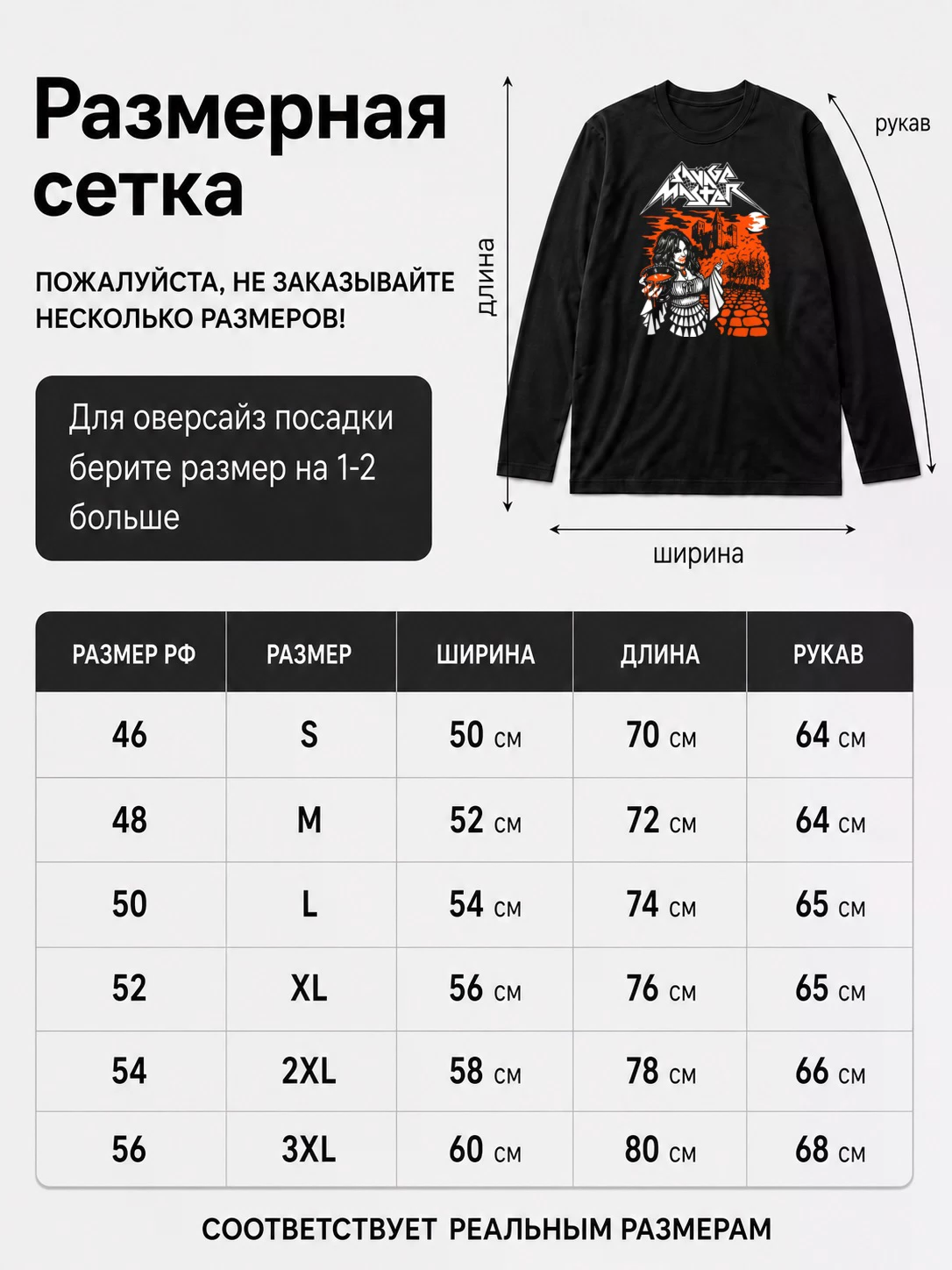 Детали: Лонгслив Savage master