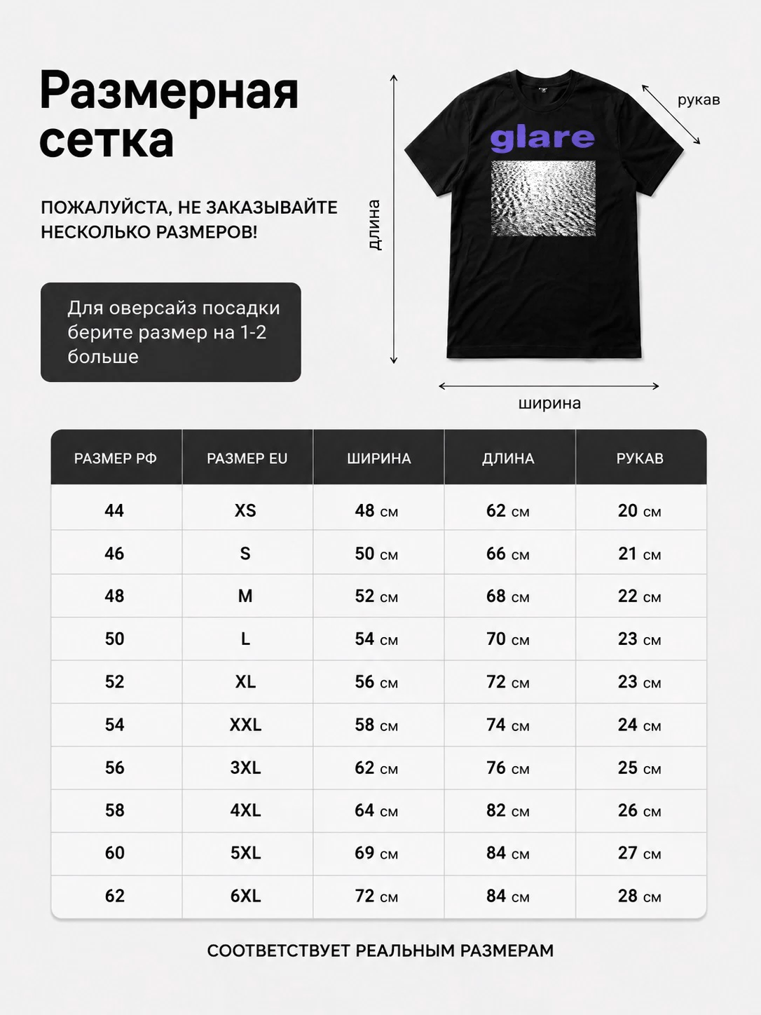 Детали: Футболка Glare