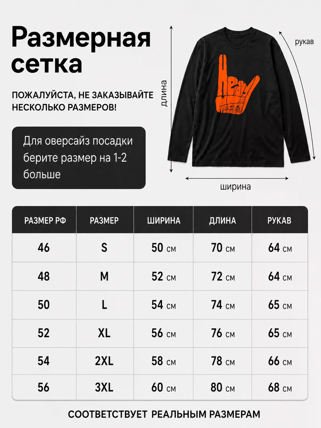 Детали: Лонгслив Heavy Metal