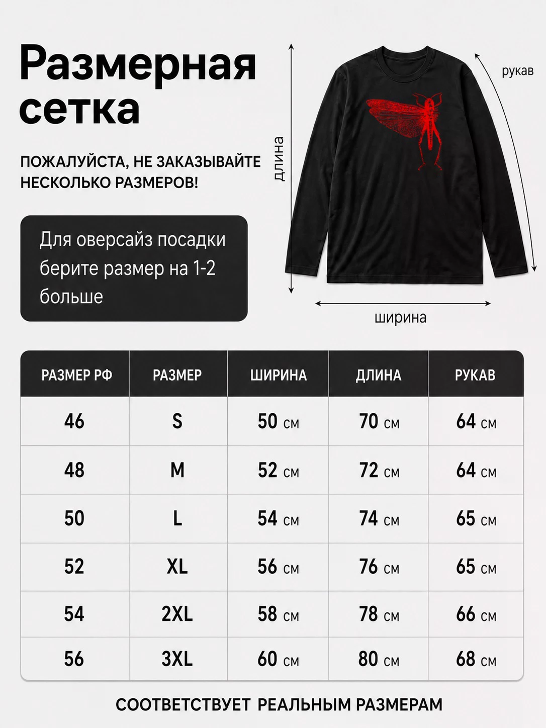 Детали: Лонгслив The Locust