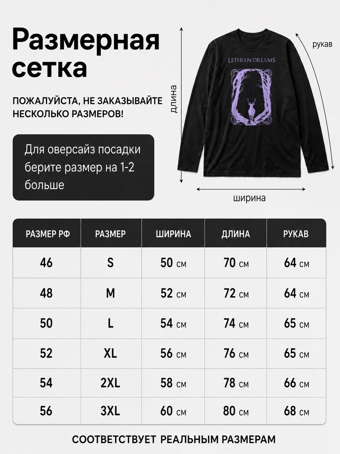Детали: Лонгслив Lethian Dreams