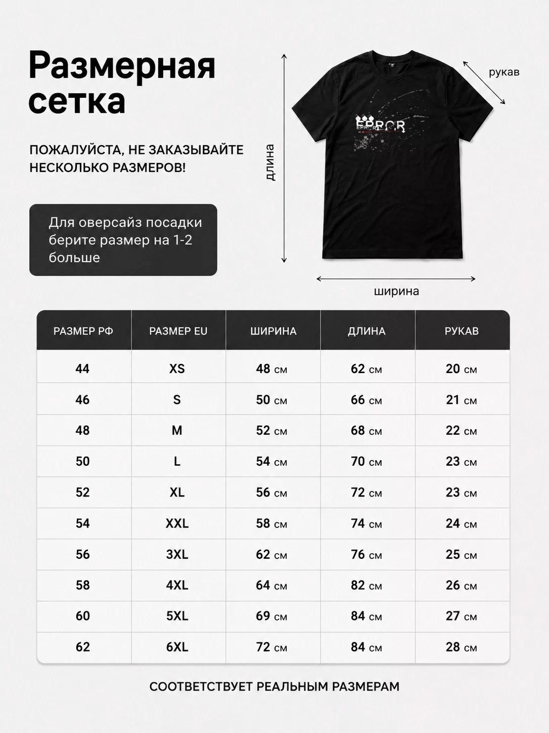 Детали: Футболка Error