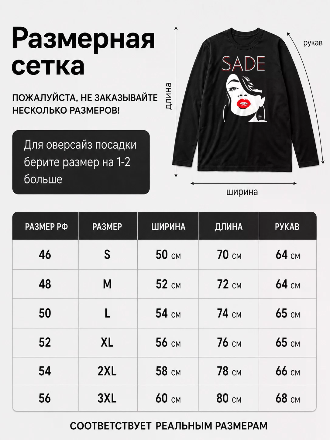 Детали: Лонгслив Sade