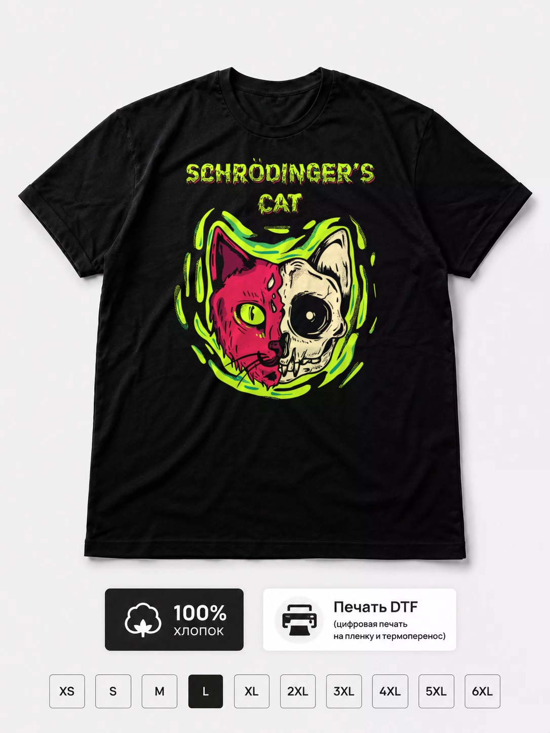 Футболка Кот Шредингера