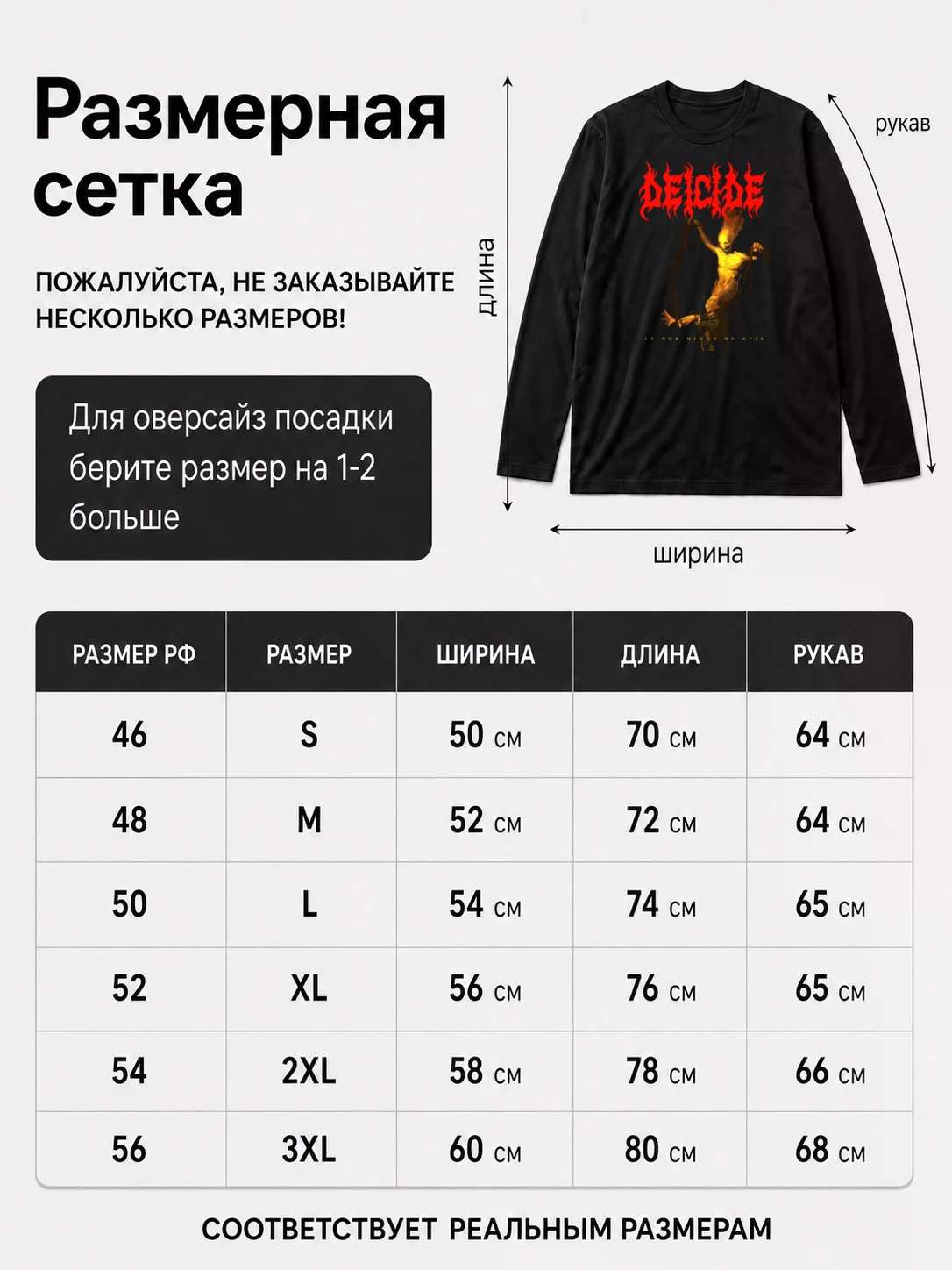 Детали: Лонгслив Deicide