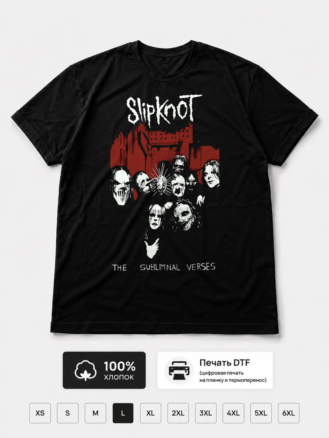Футболка Slipknot