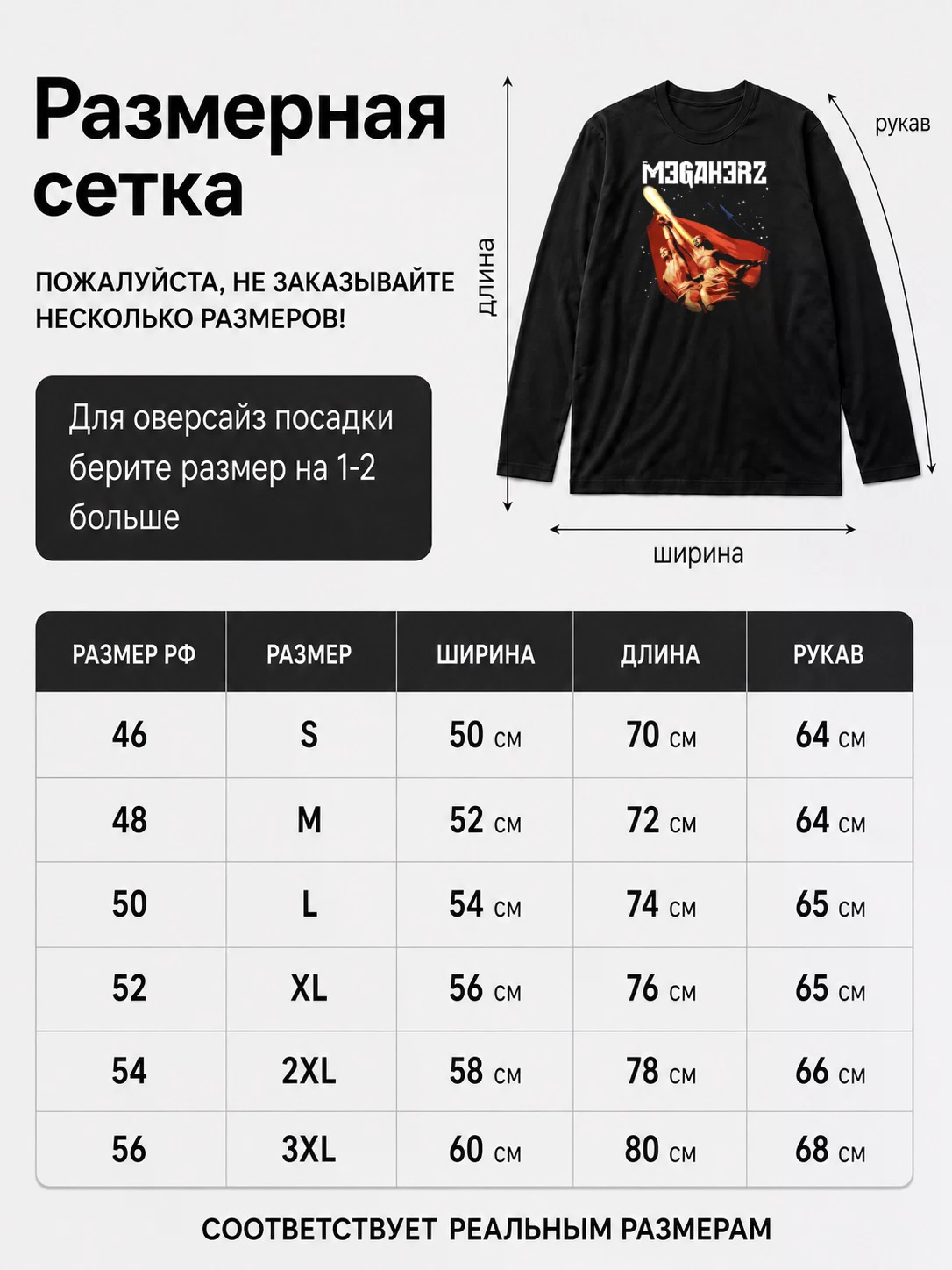 Детали: Лонгслив Megaherz