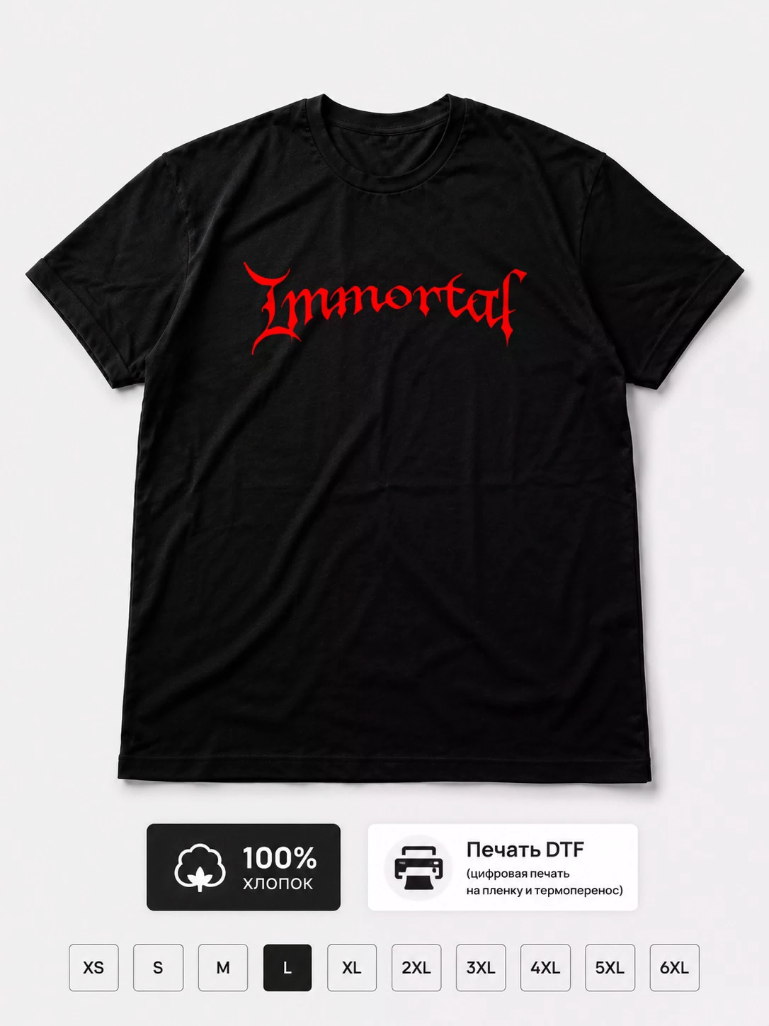 Футболка Immortal