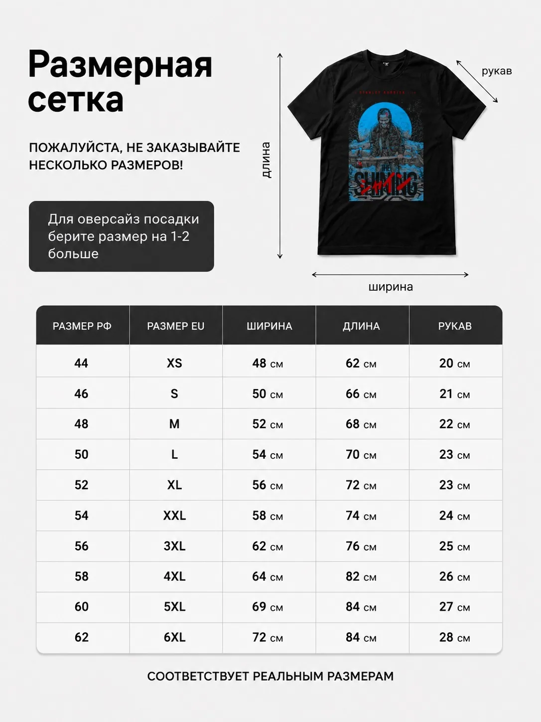 Детали: Футболка Сияние. Ужасы