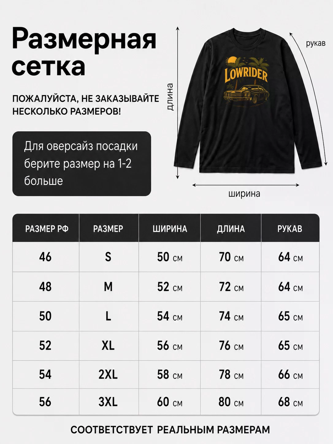 Детали: Лонгслив Lowrider