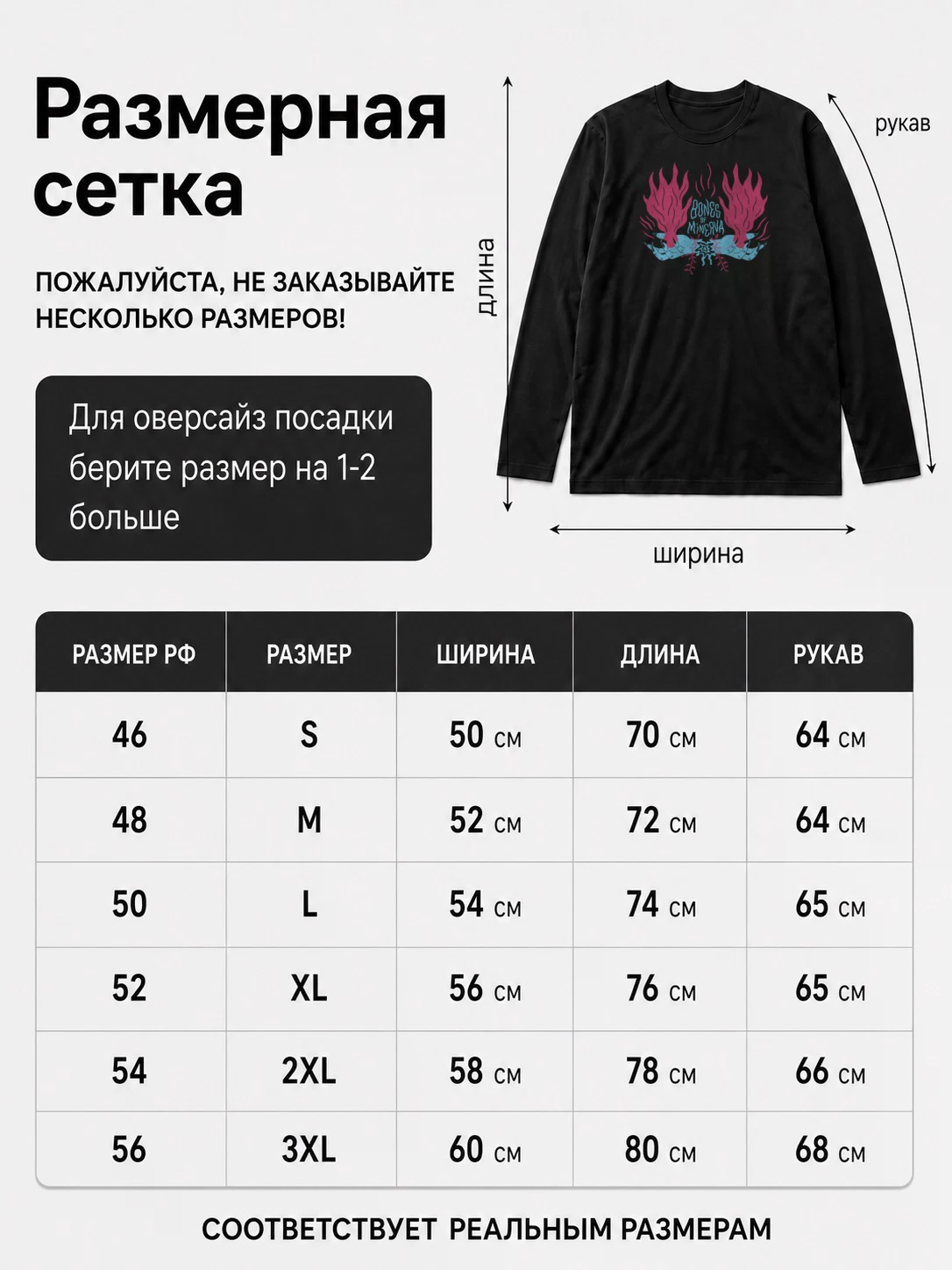 Детали: Лонгслив Bones of minerva