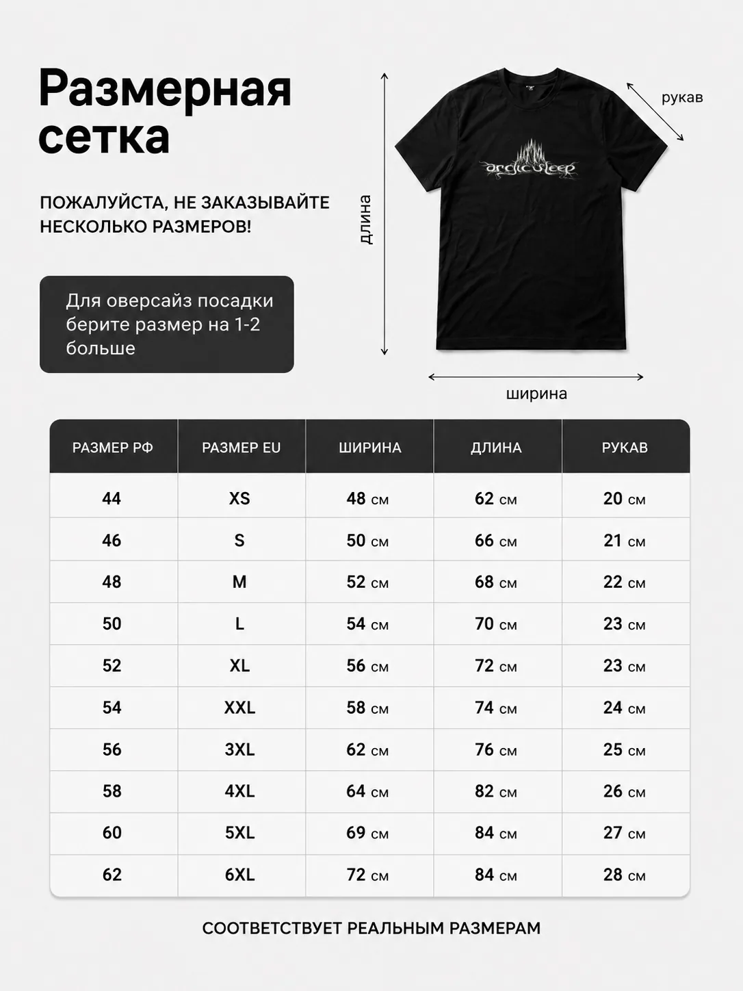 Детали: Футболка Arctic sleep