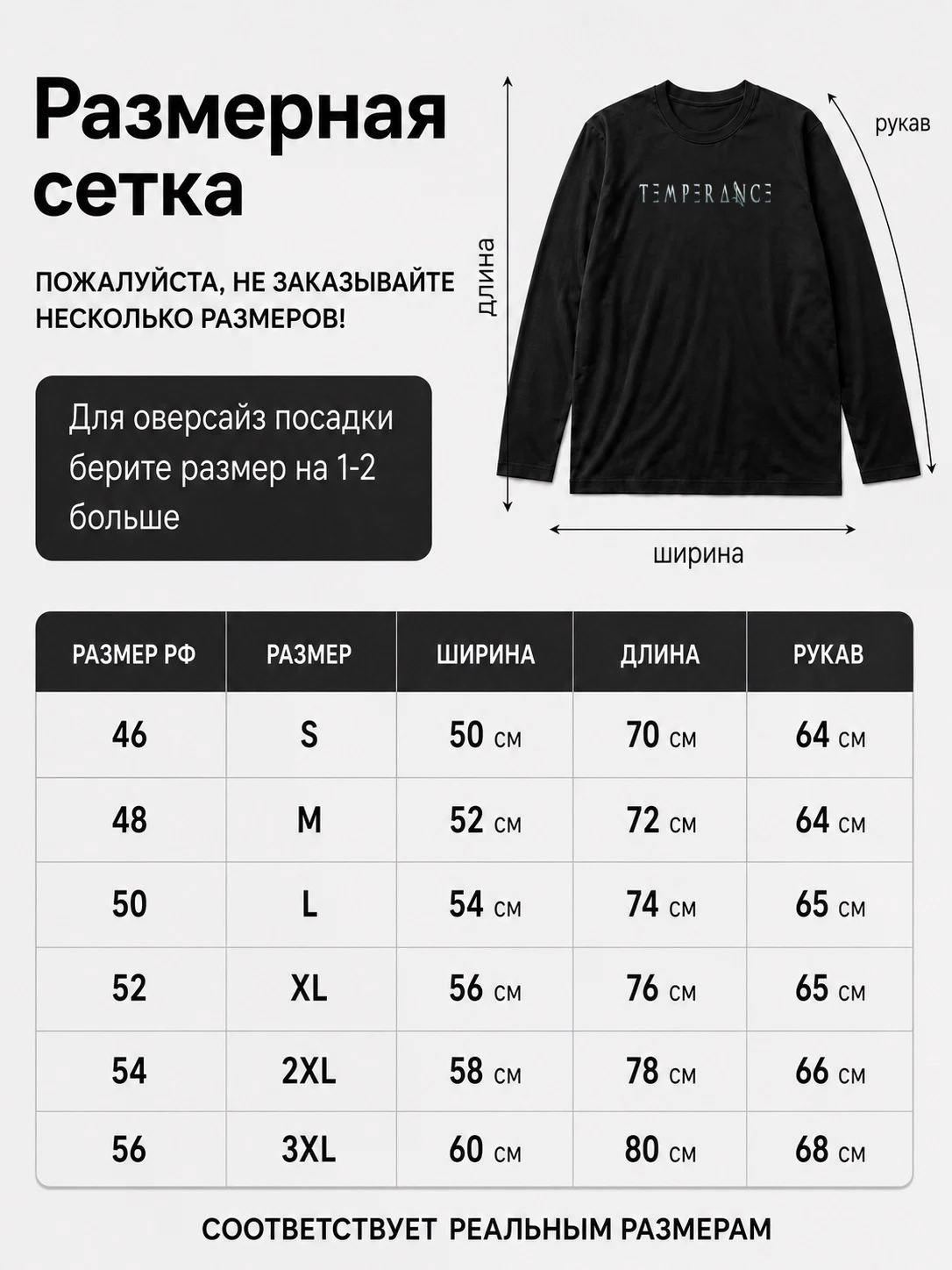 Детали: Лонгслив Temperance