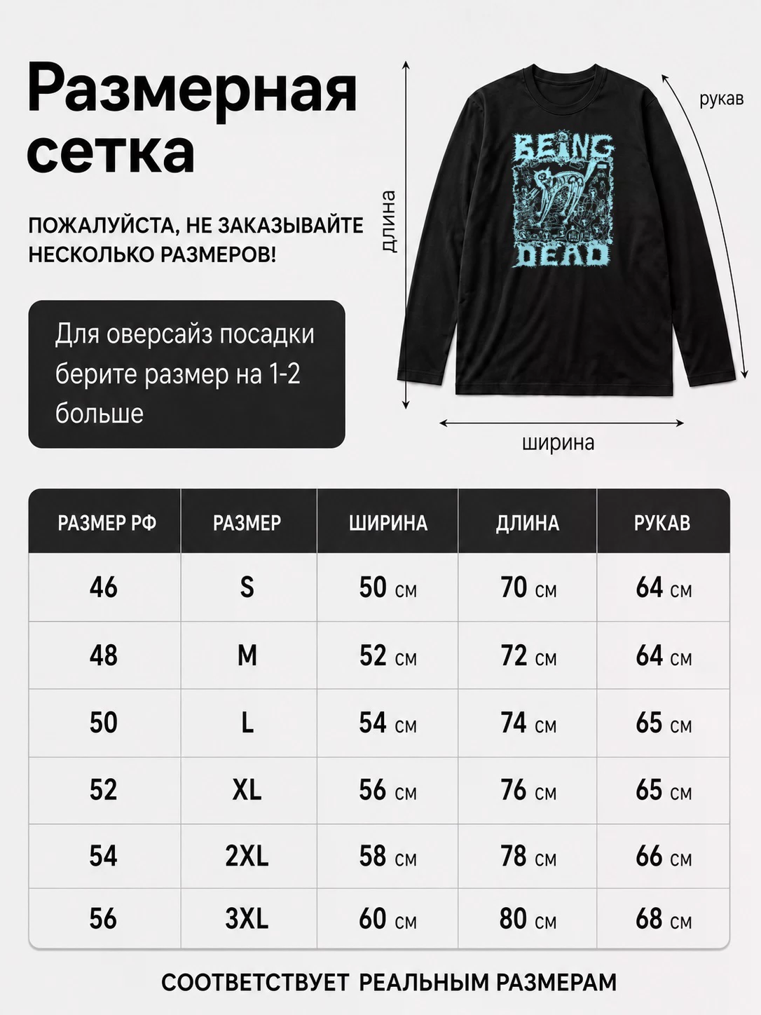 Детали: Лонгслив Being dead