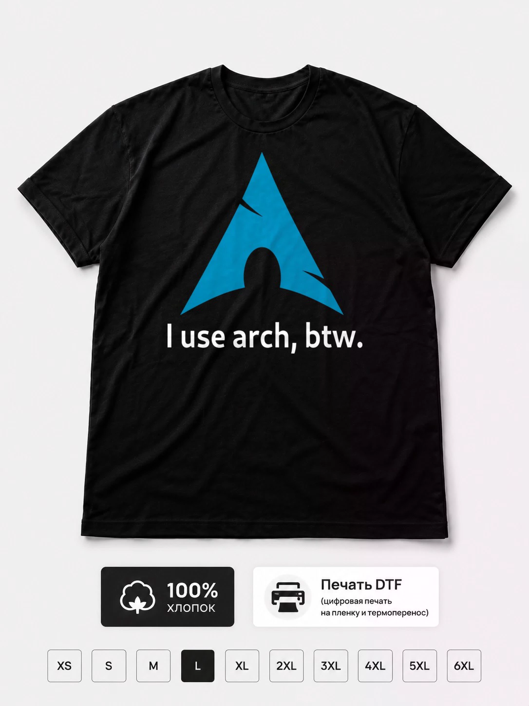 Футболка I use arch, btw