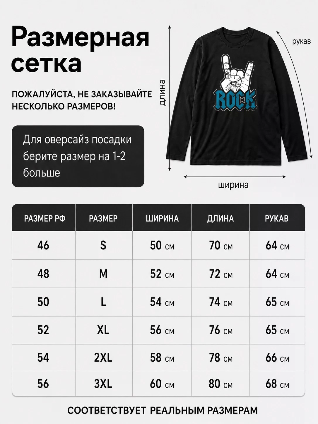 Детали: Лонгслив Rock