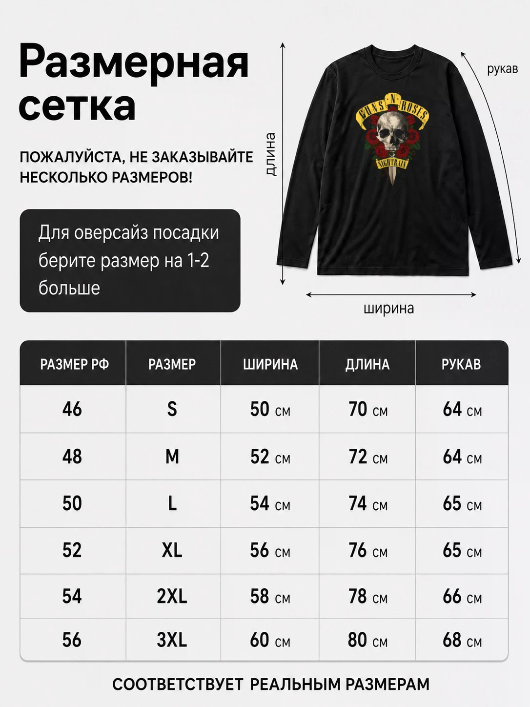 Детали: Лонгслив Guns N Roses