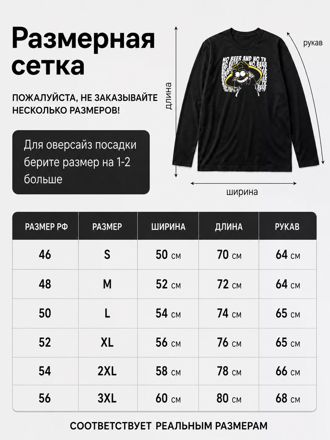 Детали: Лонгслив Ни пива ни телевизора