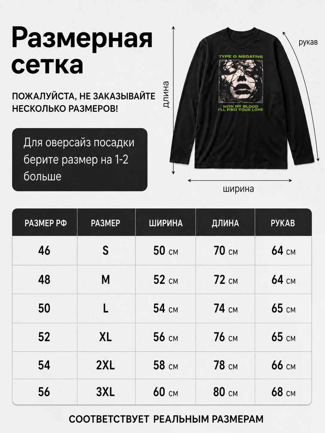 Детали: Лонгслив Type o negative