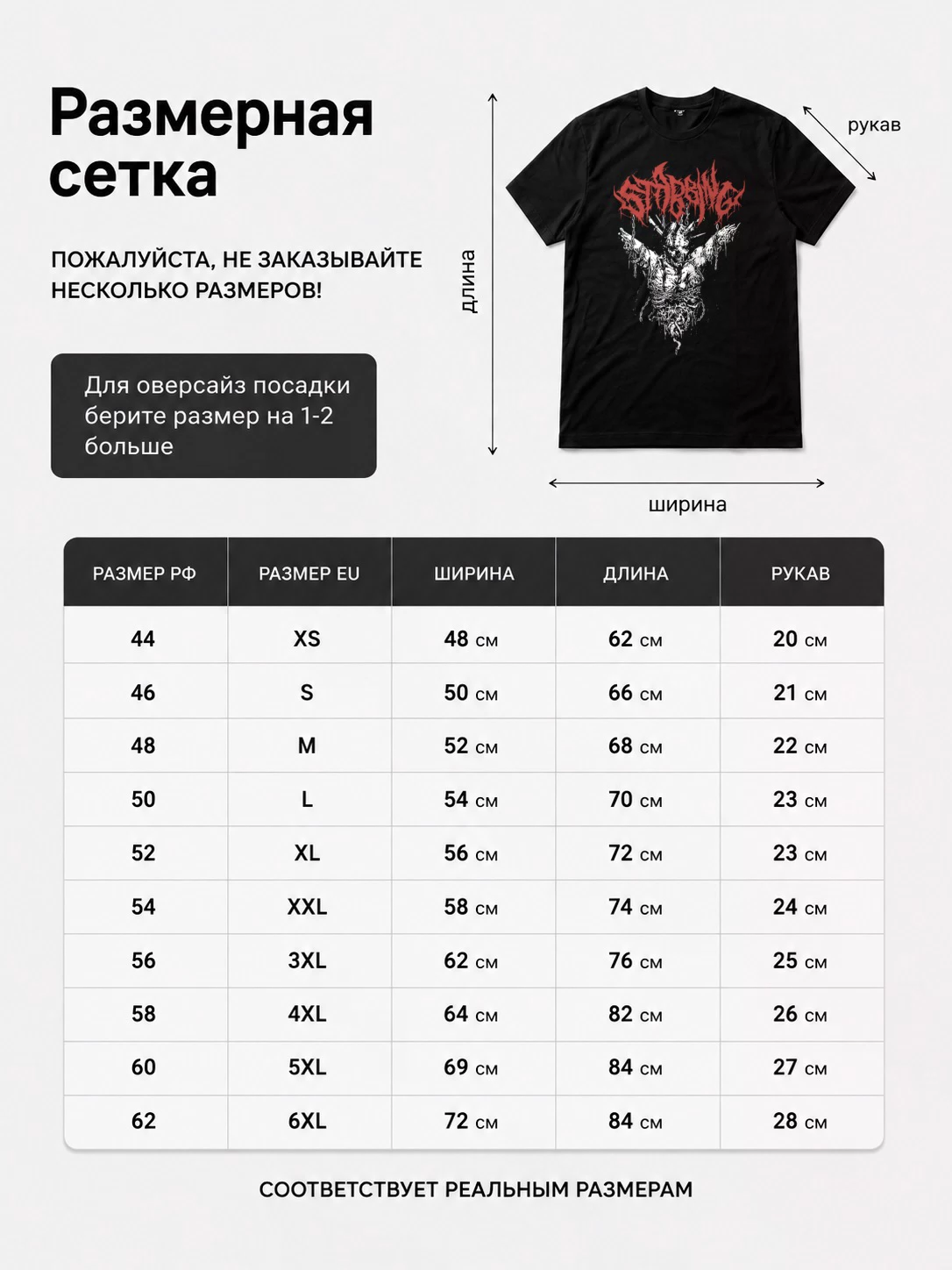 Детали: Футболка Stabbing