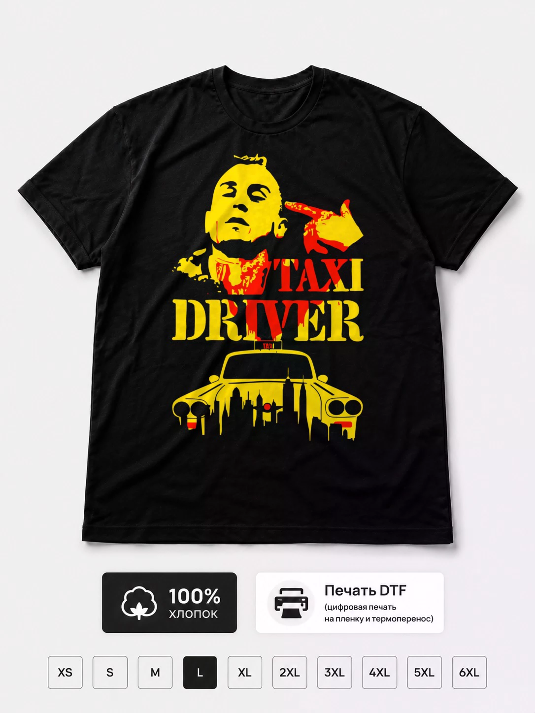 Футболка Такси, кино арт