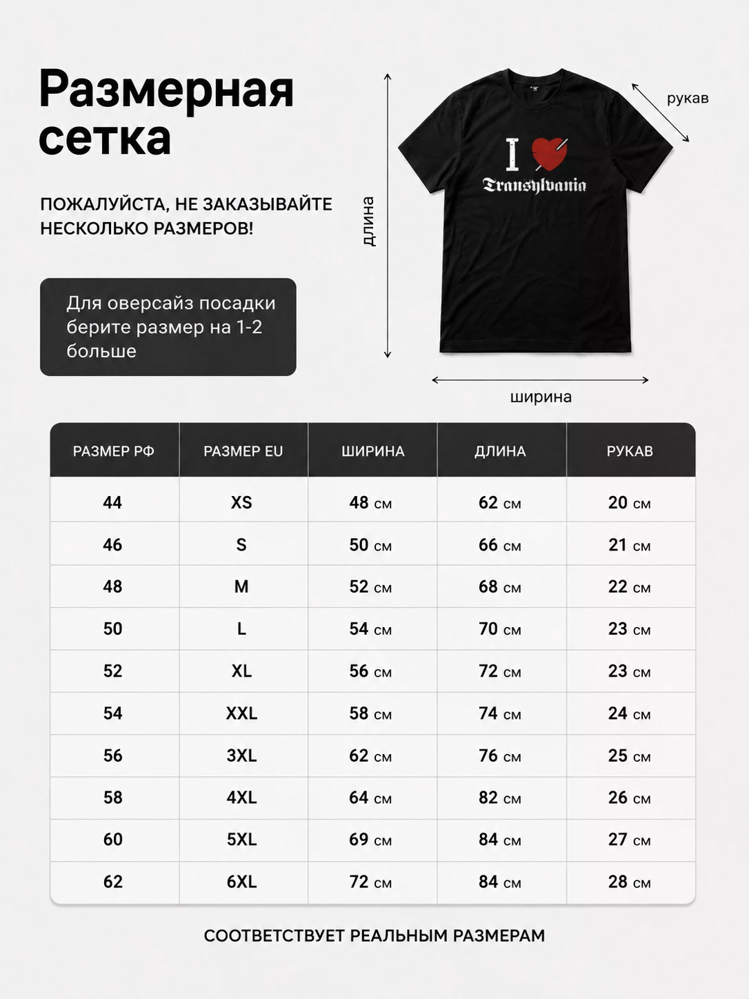 Детали: Футболка I Love Transilvania