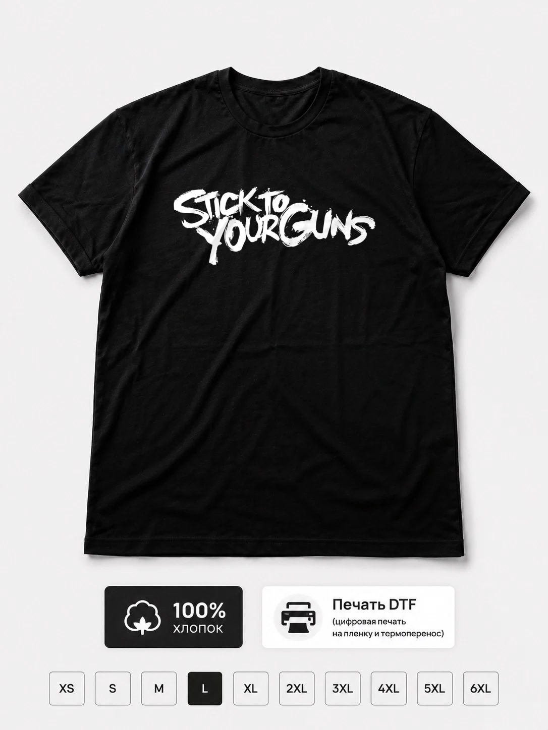 Футболка Stick to your guns