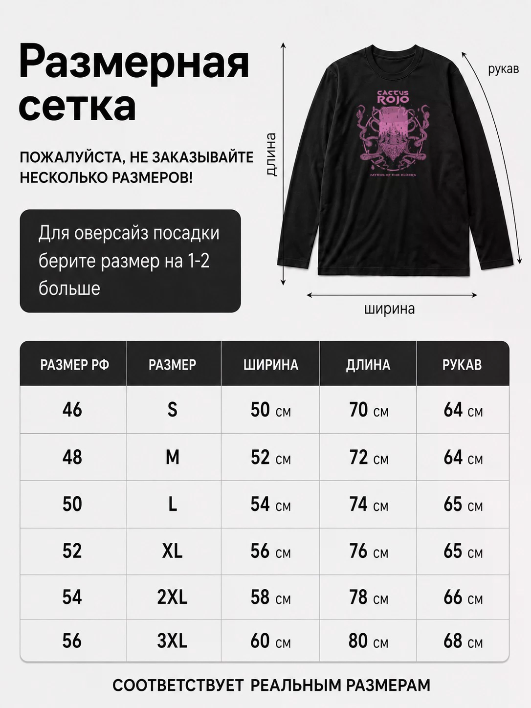 Детали: Лонгслив Cactus rojo