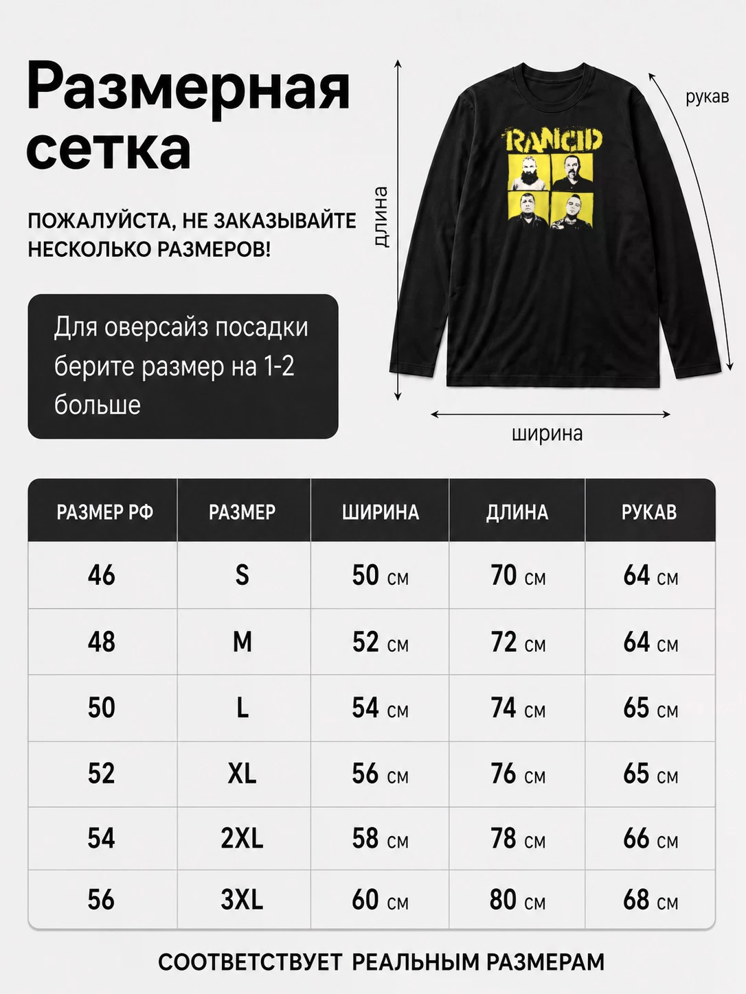 Детали: Лонгслив Rancid