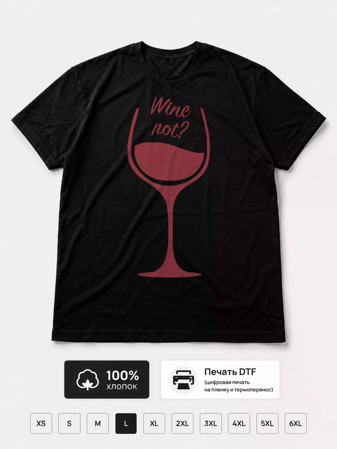 Футболка Wine Not?