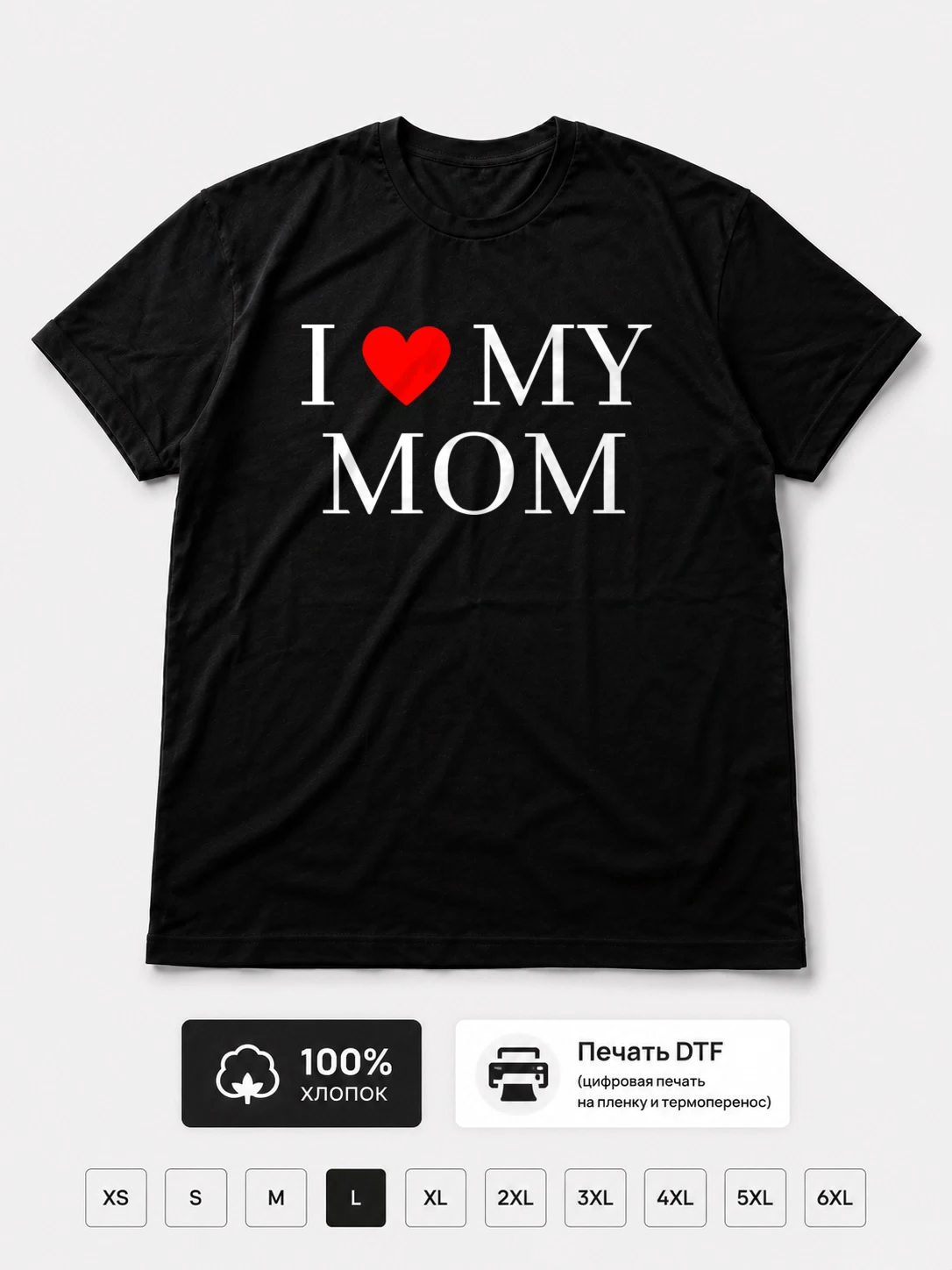 Футболка I Love My Mom