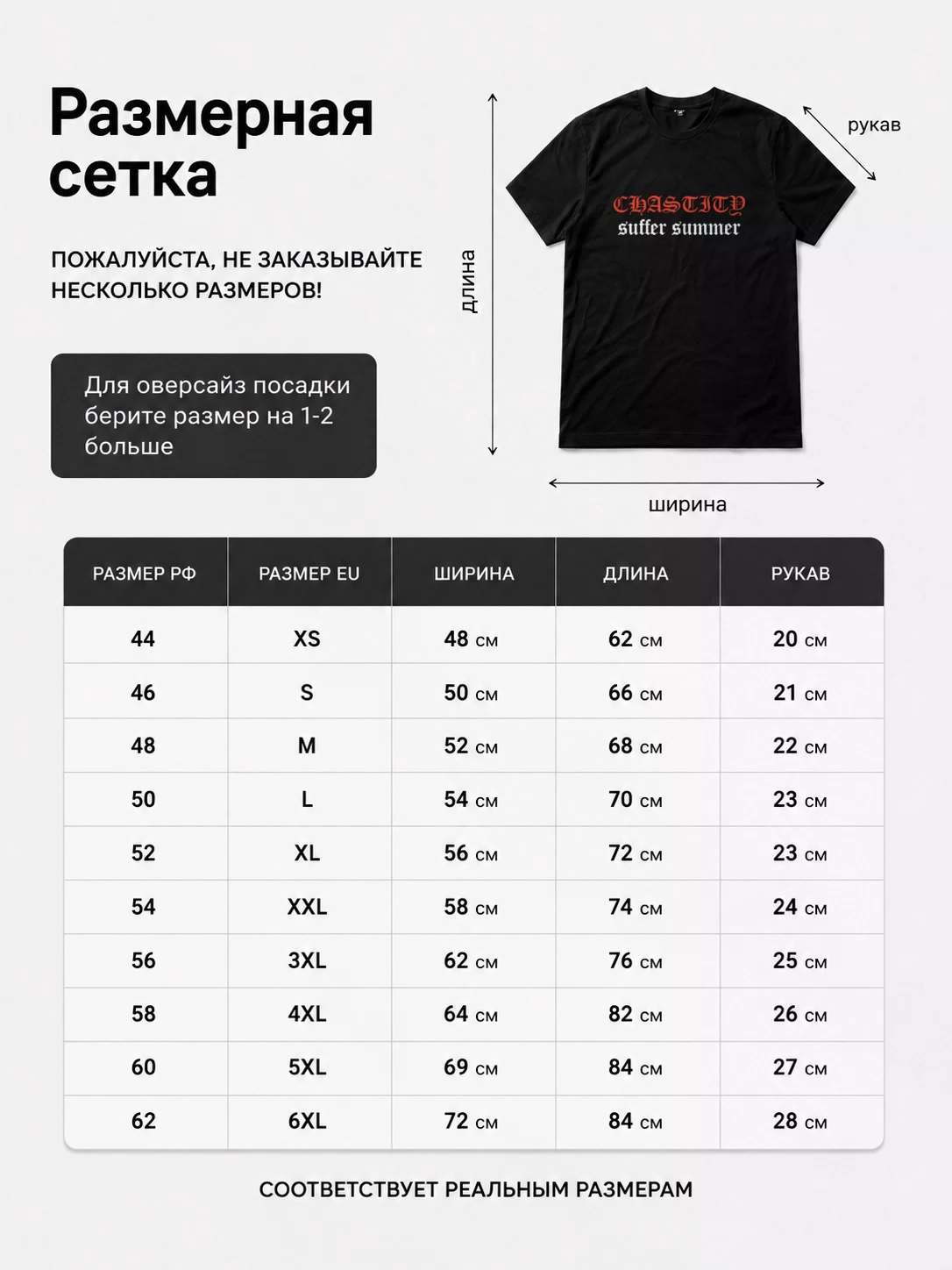 Детали: Футболка Chastity
