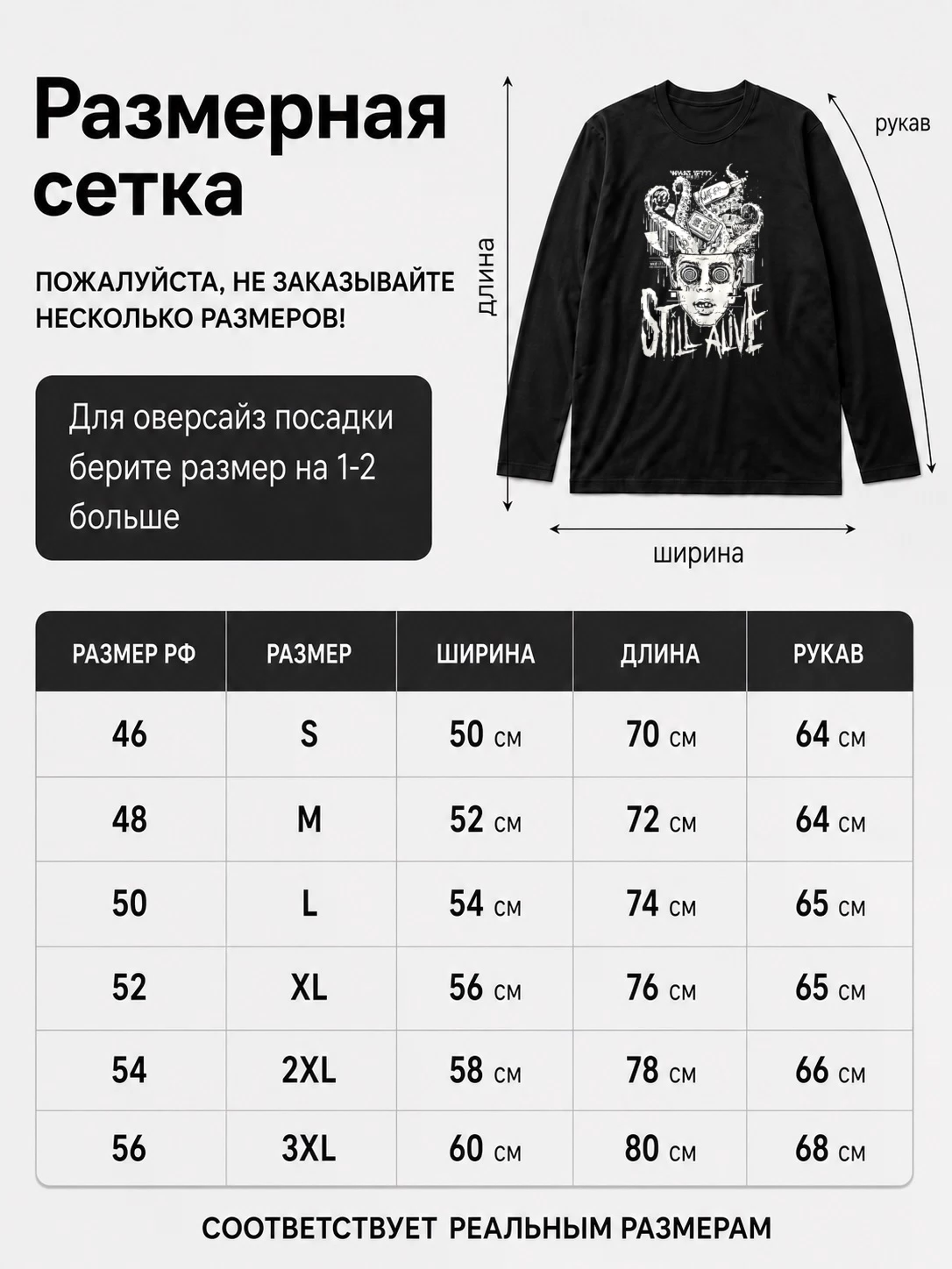 Детали: Лонгслив Still alive