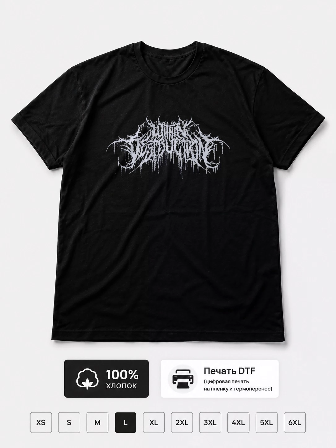 Футболка Within destruction