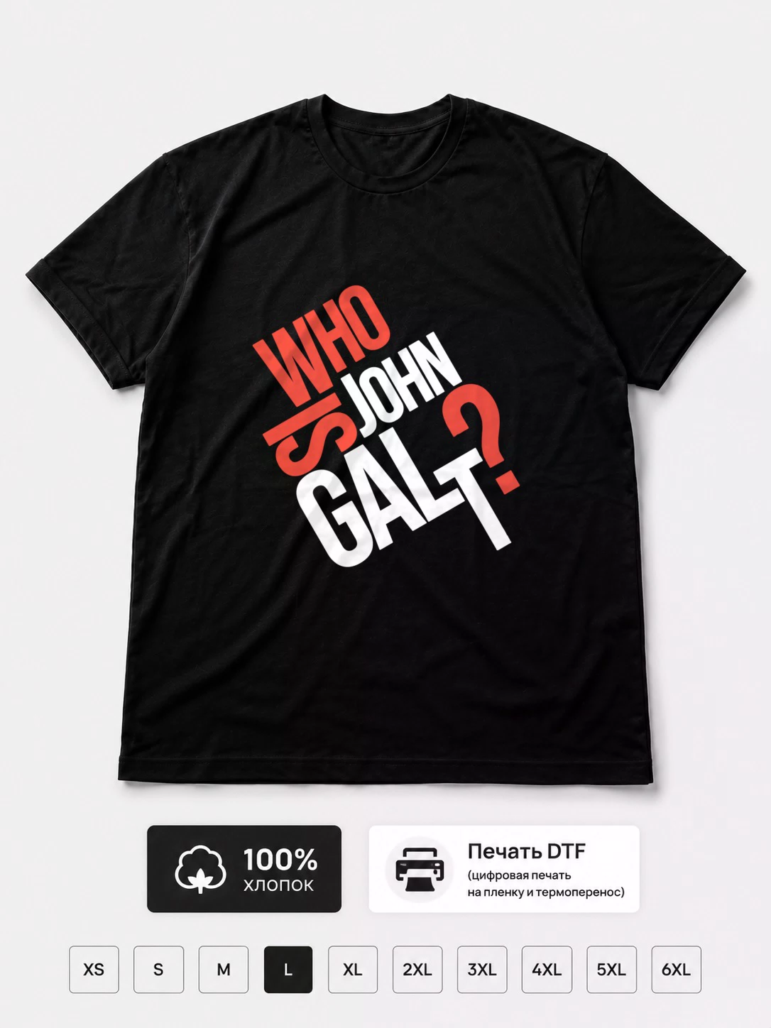 Футболка Who is john galt