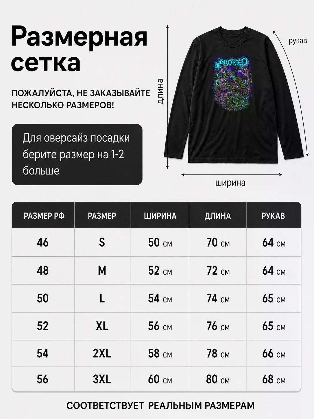 Детали: Лонгслив Aborted