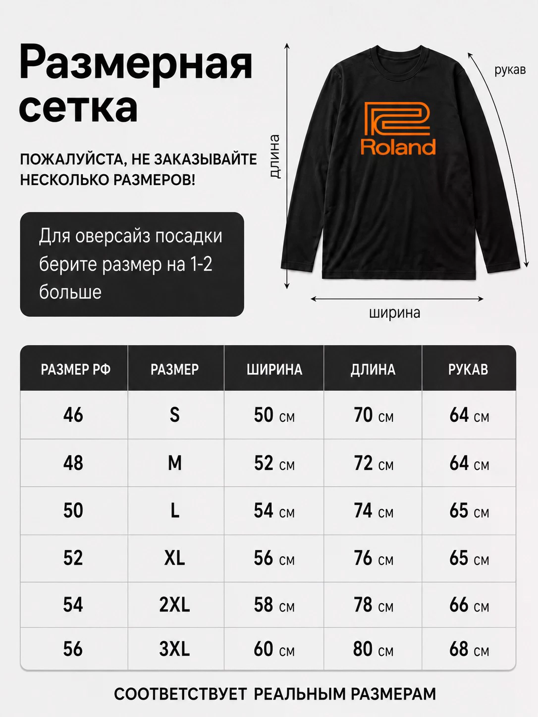 Детали: Лонгслив Roland