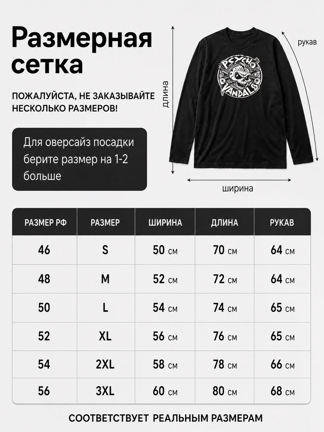 Детали: Лонгслив Psycho vandals