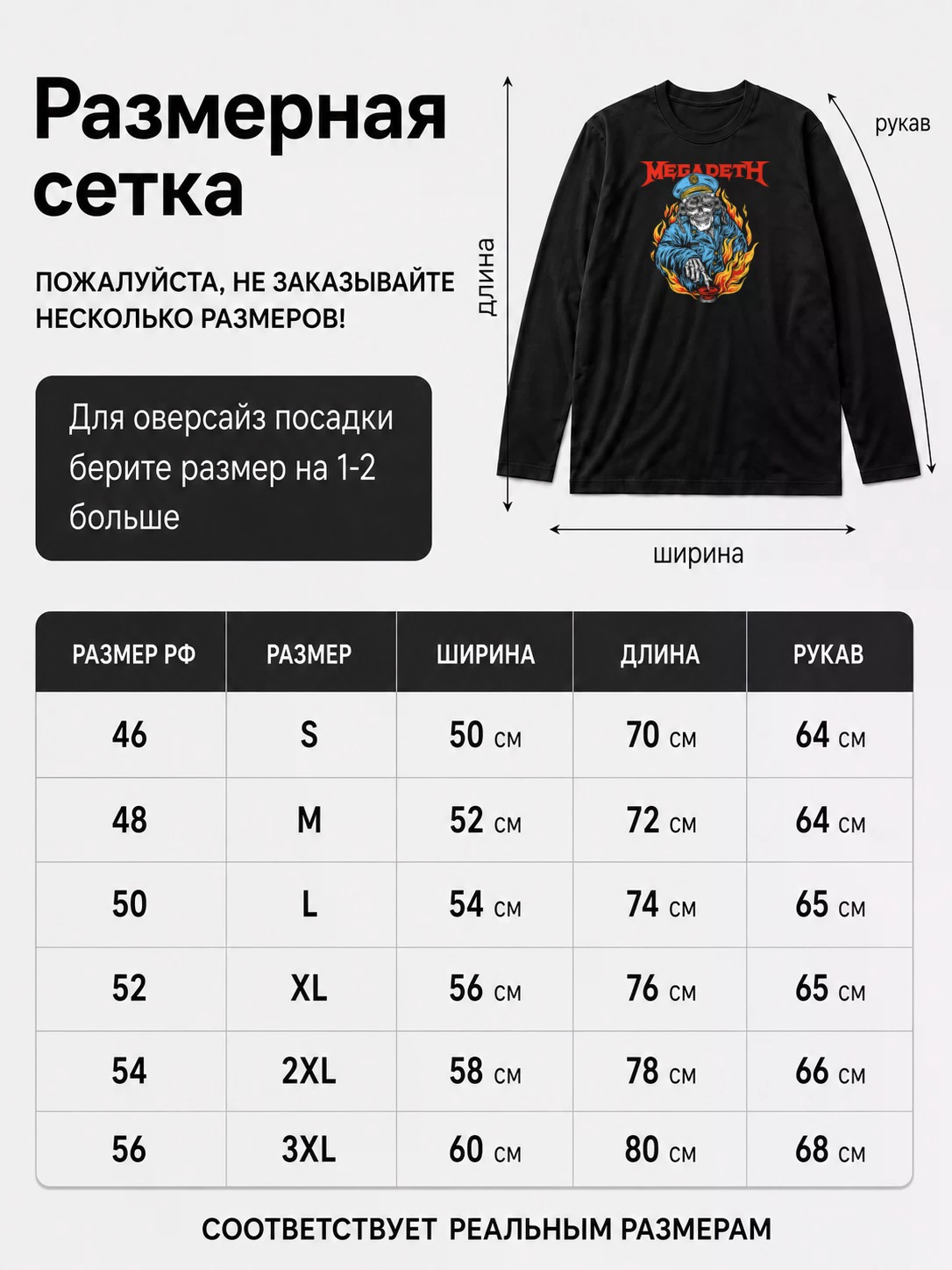 Детали: Лонгслив Megadeath