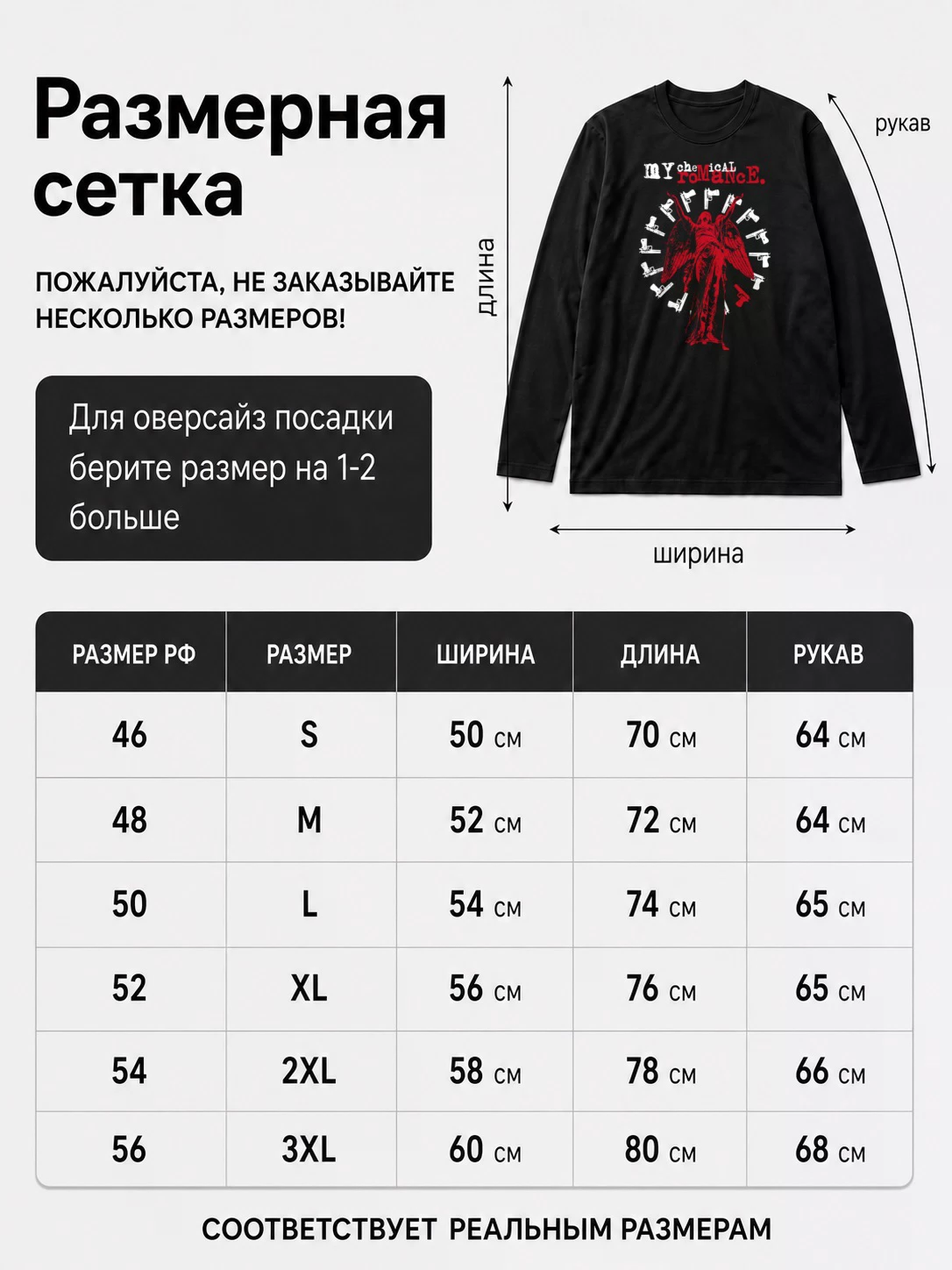 Детали: Лонгслив My Chemical Romance