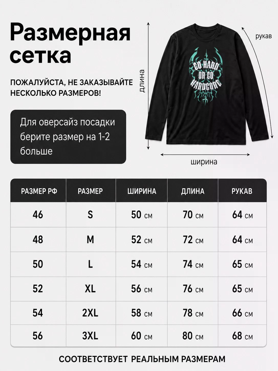 Детали: Лонгслив Go hard or go hardcore