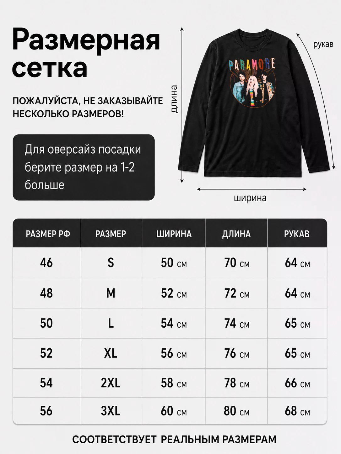 Детали: Лонгслив Paramore