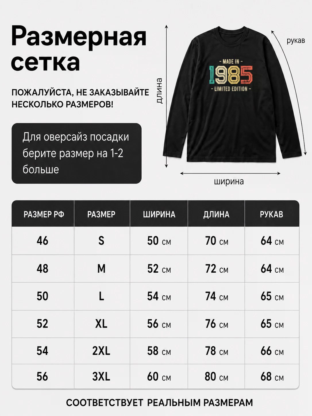 Детали: Лонгслив 1985