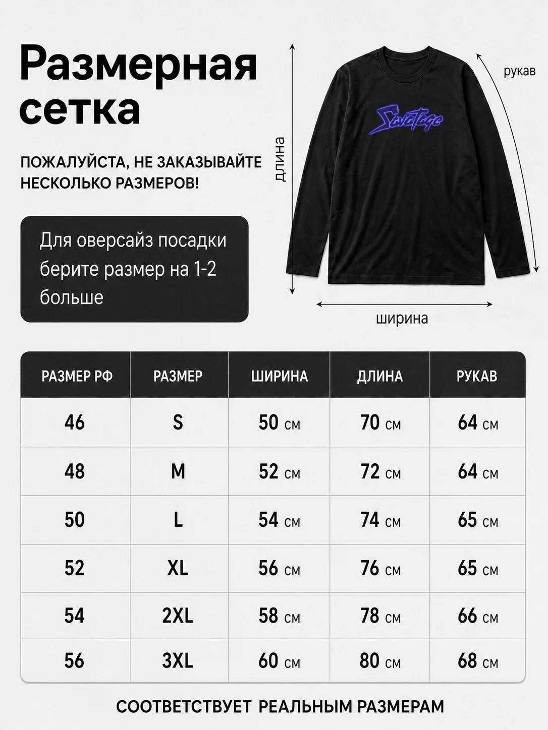 Детали: Лонгслив Savatage